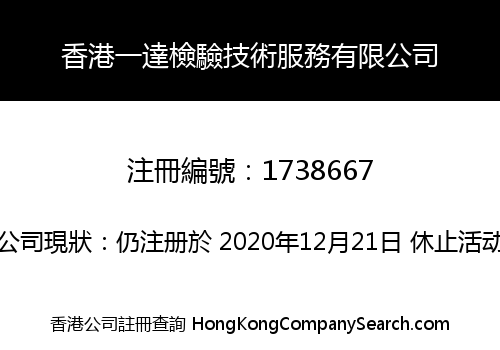 Hong Kong Yi Daa Inspection Service Co., Limited