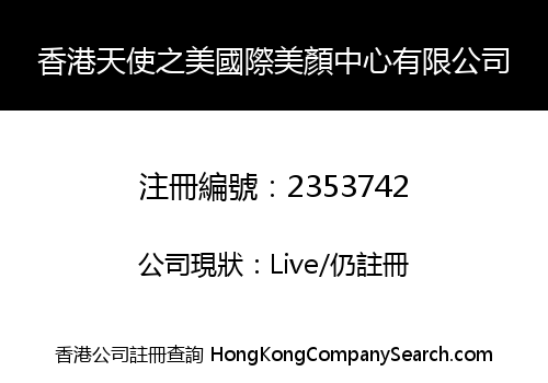 HONG KONG ANGEL BEAUTY INTERNATIONAL BEAUTY CENTER CO., LIMITED