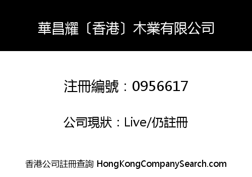 WAH CHEONG YIU (H. K.) WOODENWARE COMPANY LIMITED