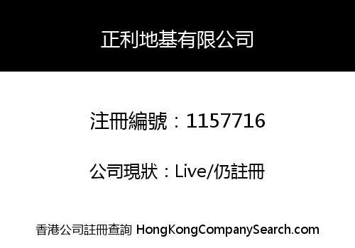 CHING LEE FOUNDATION LIMITED