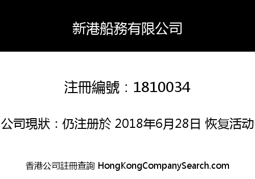 NEW PORT SHIPPING LIMITED
