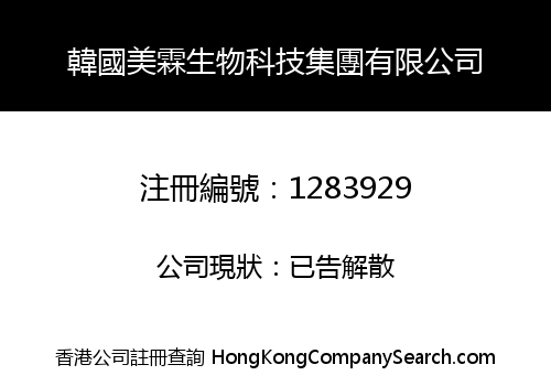 韓國美霖生物科技集團有限公司