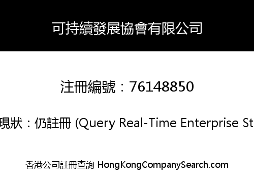 ESG Development Association Limited