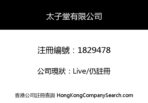 PRINCE MEHO CONSULTANT COMPANY LIMITED