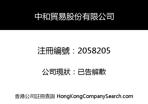 ZHONGHE TRADING COMPANY LIMITED