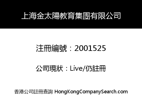 SHANGHAI GOLDEN SUN EDUCATION GROUP CO., LIMITED