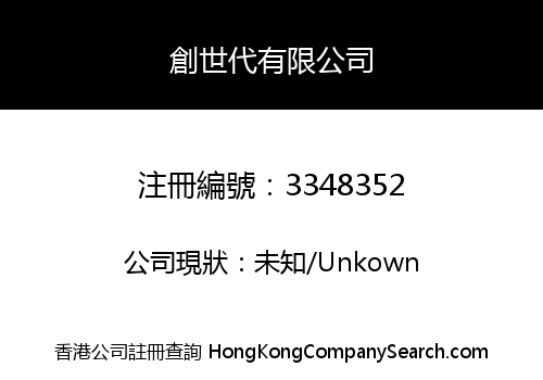 ALPHA GENERATION LIMITED