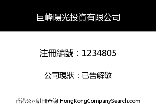 JF SUNNY INVESTMENT (HK) CO., LIMITED