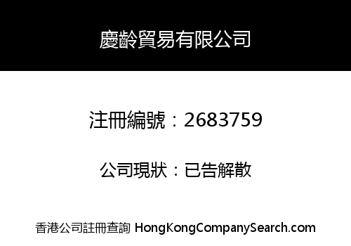 QING LING TRADING LIMITED