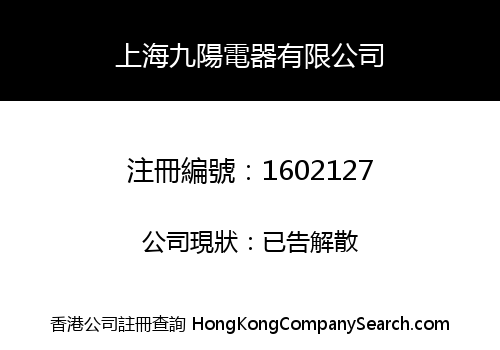 SHANGHAI JIUYANG ELECTRICAL LIMITED