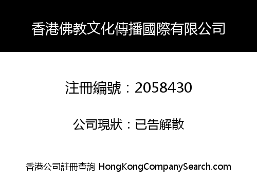 HK FO CULTURAL TRANSMISSION INTERNATIONAL LIMITED