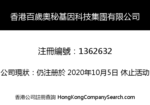 HONGKONG CENTENARIAN SECRET DNA TECHNOLOGY GROUP CO., LIMITED