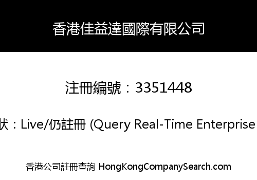 Hong Kong Jiayida International Co. Limited