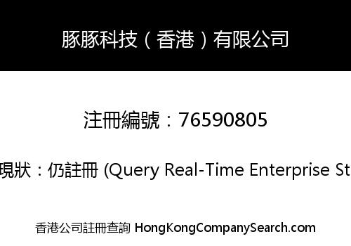 TunTun Technology (Hong Kong) Limited
