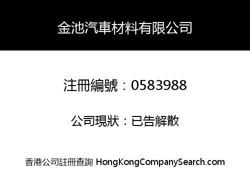 KAM CHEE MOTOR COMPONENT COMPANY LIMITED