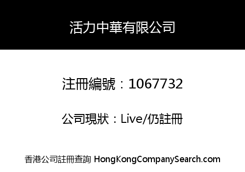 VIVA (CHINA) LIMITED