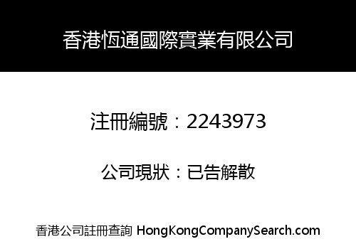 HK HENG TONG INTERNATIONAL INDUSTRIAL LIMITED