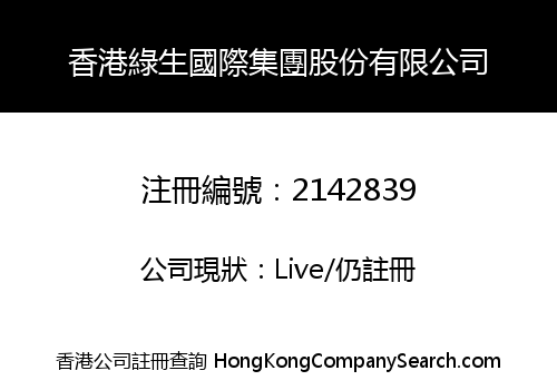 HK LVSHENG INTERNATIONAL GROUP SHARES CO., LIMITED