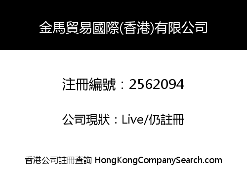 GOLDEN HORSE TRADING INTERNATIONAL (HK) LIMITED