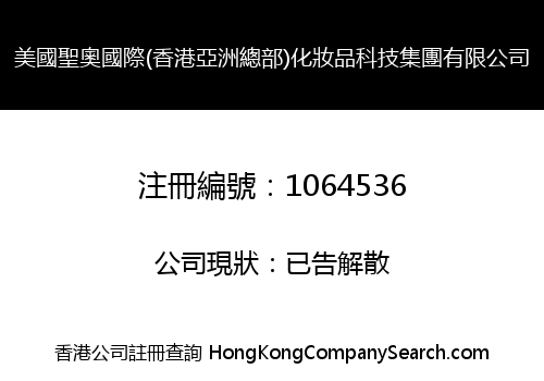 USA SHENGAO INT'L (HK YAZHOU HEADQUARTERS) COSMETICS TECHNOLOGY GROUP LIMITED
