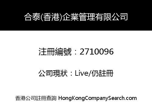 HETAI (HK) BUSINESS MANAGEMENT LIMITED