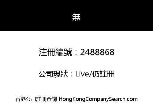 Kitasando Hong Kong Holdings Limited