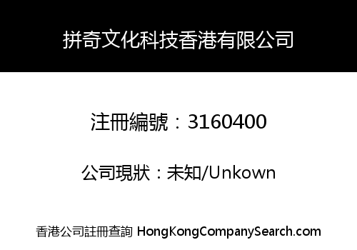 Pinqi HK Limited