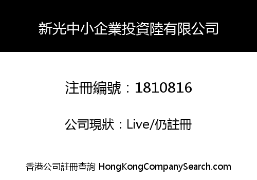 SHIN KONG SME INVESTMENT VI CO., LIMITED