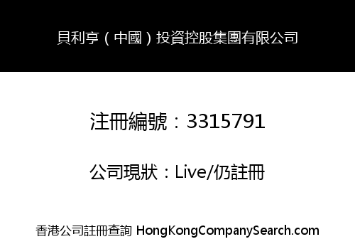BILLION HOLDER (CHINA) INVESTMENT HOLDINGS LIMITED