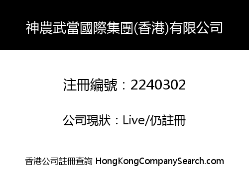 Shennong Wudang International Group (HongKong) Limited