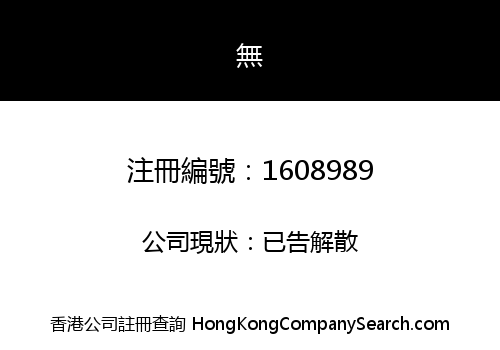 CLOVER HONG KONG HOLDINGS, LIMITED