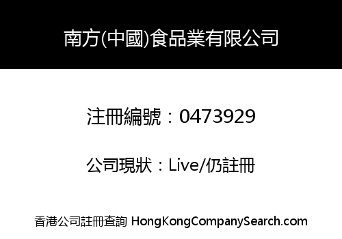 NAM FONG (CHINA) FOODS CO. LIMITED