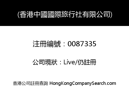 CHINA INTERNATIONAL TRAVEL SERVICE HONG KONG LIMITED