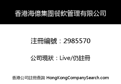 Hong Kong Haiyi Group Catering Management Co., Limited