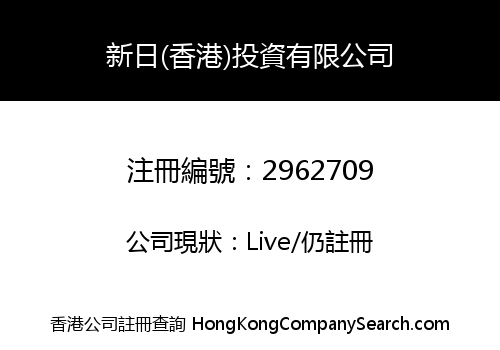 XINRI (Hong Kong) Investment Co., Limited