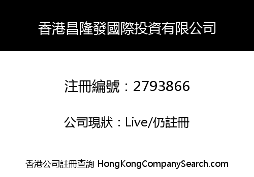 HONG KONG CHANG LONG FAI INTERNATIONAL INVESTMENT COMPANY LIMITED