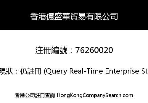 HK Yisheng Trding Corporation Limited