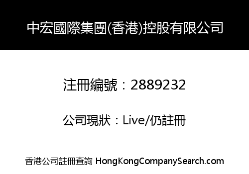 Zhonghong International Group (Hong Kong) Holding Limited