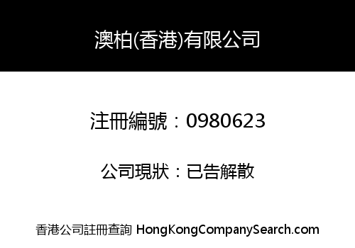 OPA (HONG KONG) LIMITED