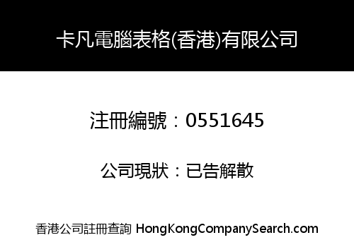 CAVAN PACIFIC BUSINESS FORMS (HK) LIMITED