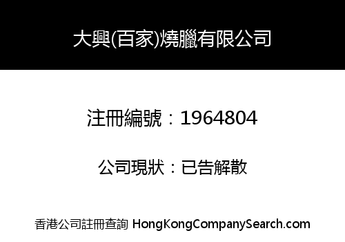 TAI HANG (ONE HUNDRED) MEAT ROASTING LIMITED