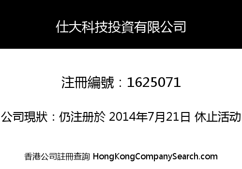 I-STONE TECHNOLOGY INVESTMENT CO. LIMITED