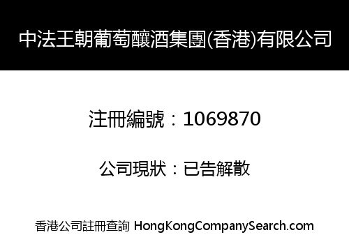 CHINA-FRANCE DYNASTY GRAPE WINE GROUP (HK) LIMITED