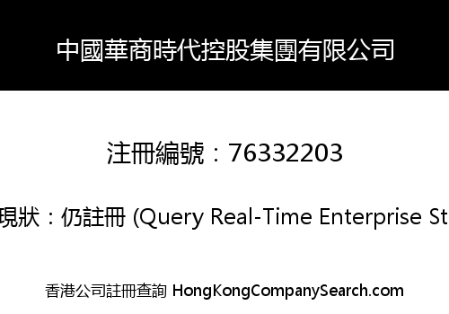 China Huashang Times Holding Group Limited