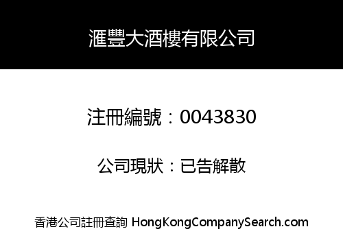 WAY FUNG RESTAURANT, LIMITED