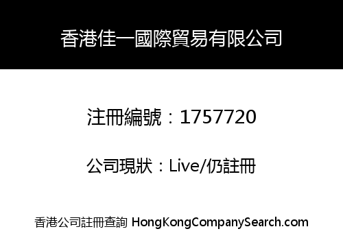 HONGKONG JIAYI INT'L TRADE CO., LIMITED