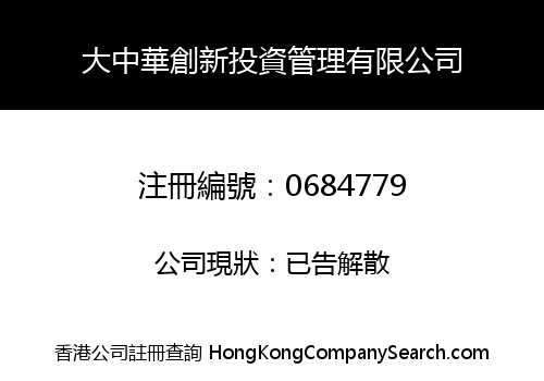 GREATER CHINA VENTURE CAPITAL MANAGEMENT COMPANY LIMITED