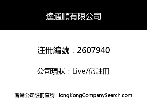 Da Tong Shun Co., Limited