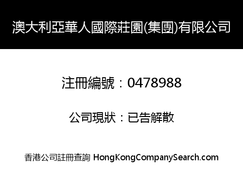 AUSTRALIA CHINESE INTERNATIONAL GARDENS (GROUP) LIMITED