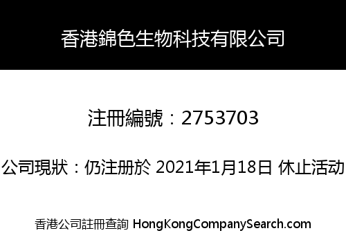 Hong Kong Jin se Biotechnology Limited